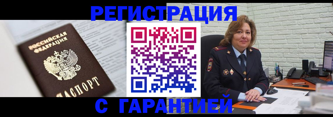 прописка регистрация в Котельниках