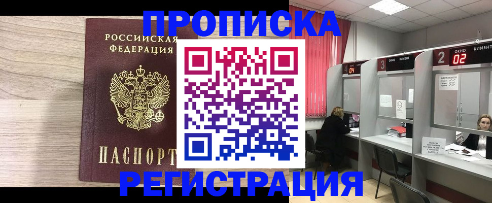 где прописаться в Котельниках