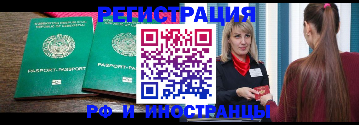 временная регистрация поиск в Котельниках